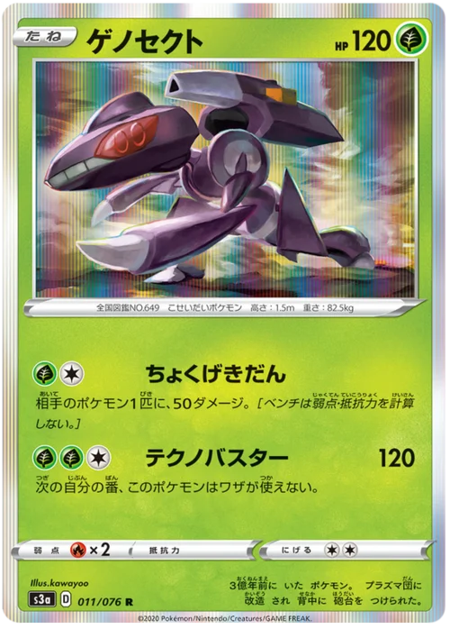 Genesect