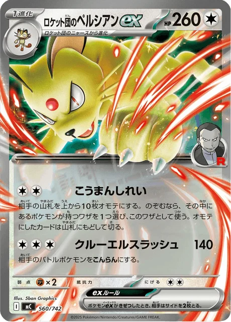 Team Rocket's Persian ex