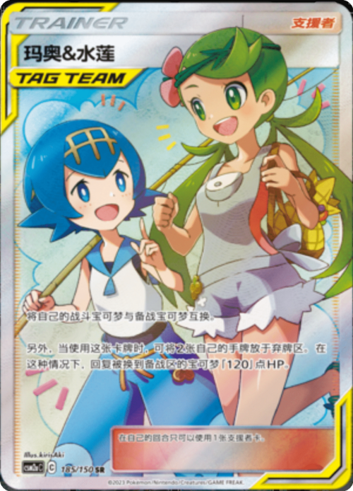 Mallow & Lana