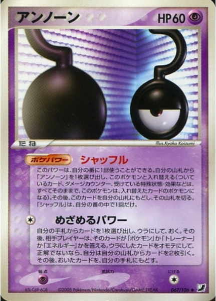 Unown (?)