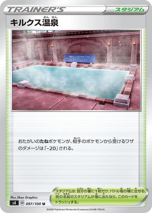 Hero's Bath