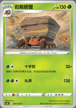 Crustle