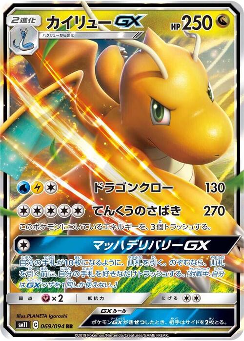 Auction card for Dragonite GX