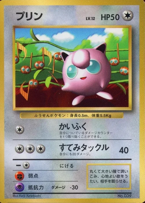 Jigglypuff Lv.12