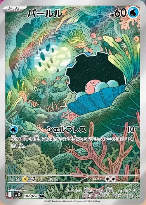 Clamperl