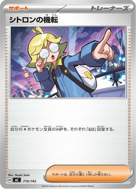Clemont's Quick Wit