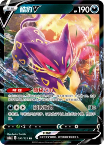Liepard V