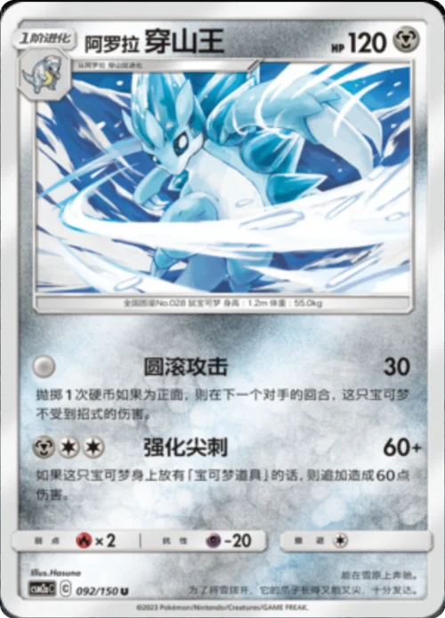 Alolan Sandslash