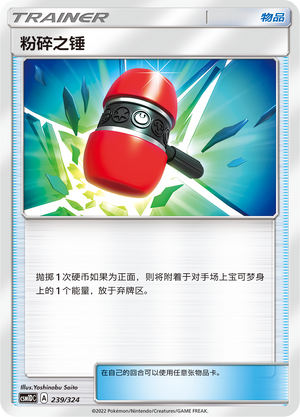 Crushing Hammer