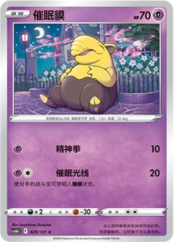 Drowzee