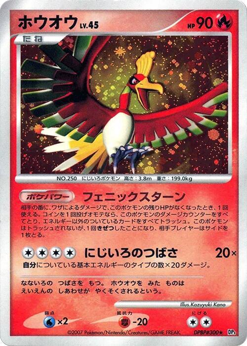 Ho-Oh Lv.45