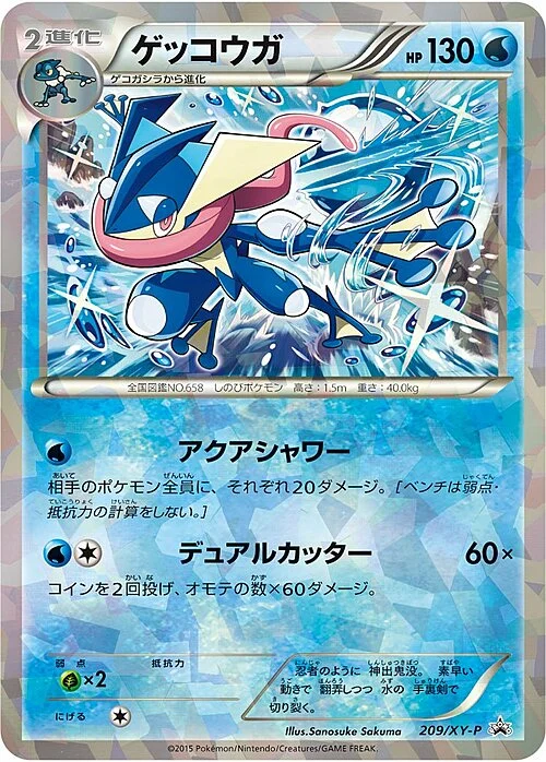 Greninja