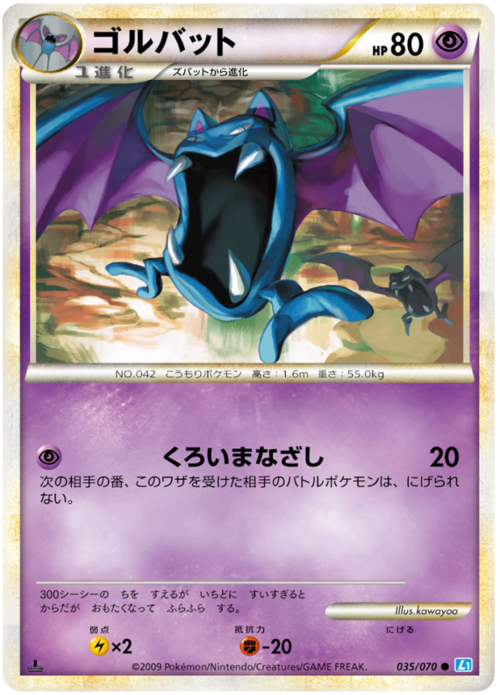 Golbat