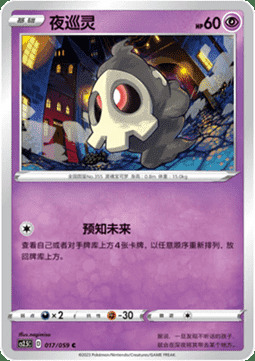 Duskull