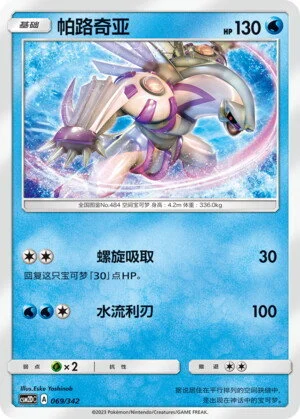 Palkia
