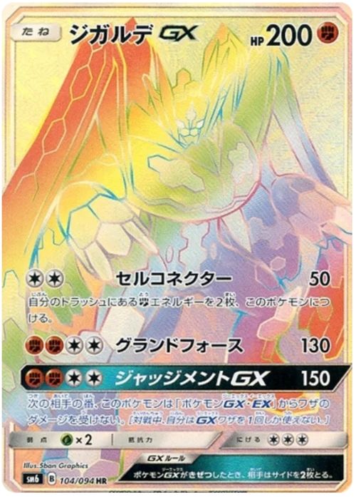 Zygarde GX