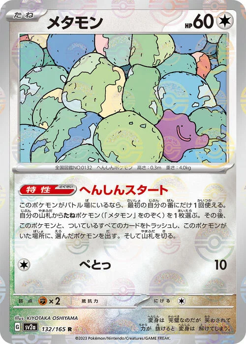 Ditto