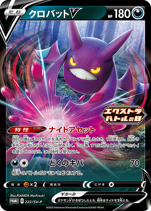 Crobat V