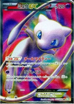 Mew ex