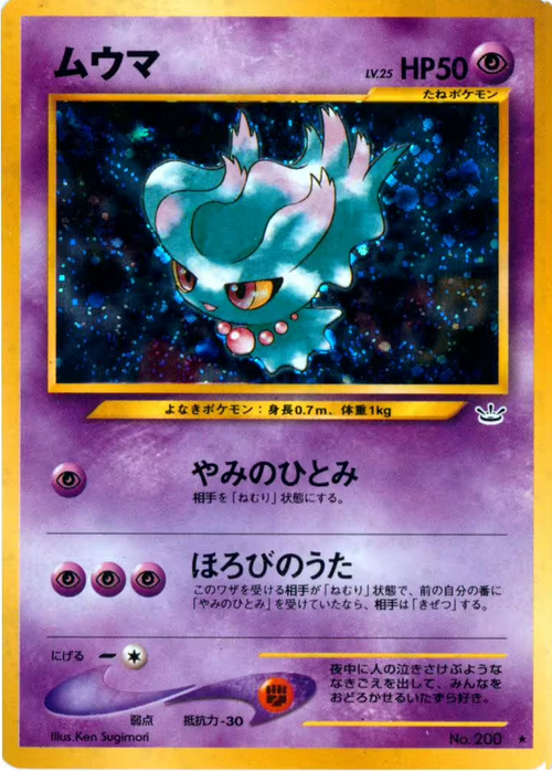Misdreavus Lv.25