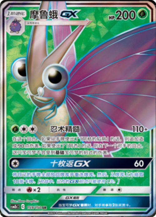 Venomoth GX