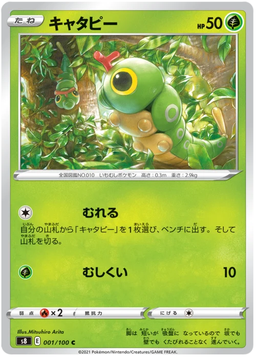 Caterpie