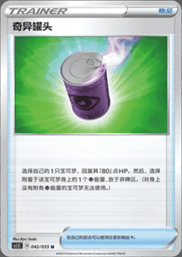 Suspicious Food Tin