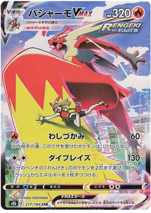 Blaziken VMAX