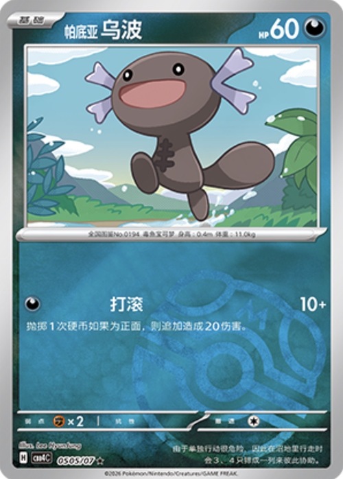 Paldean Wooper