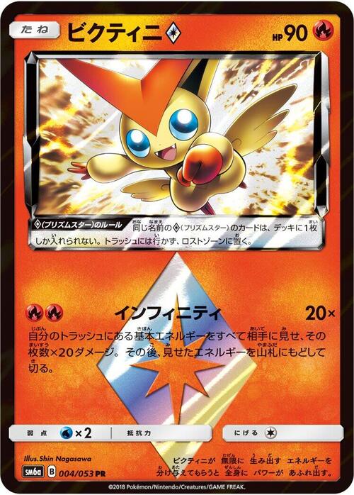 Victini ◇ Prism Star