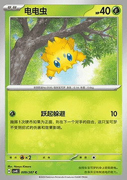 Joltik