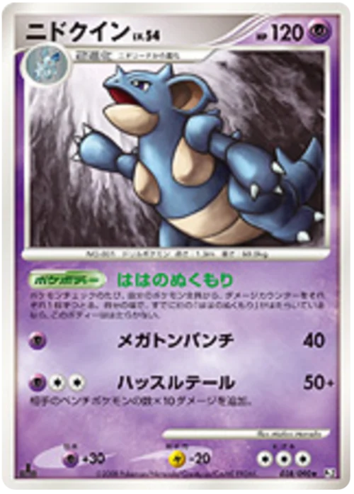 Nidoqueen Lv.54