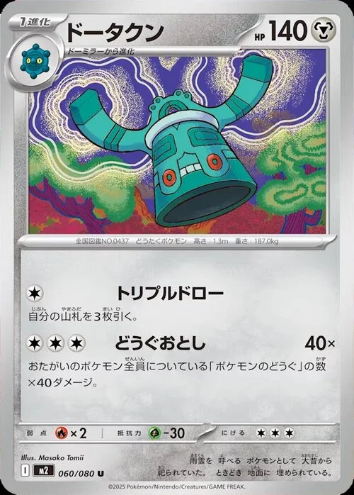 Bronzong