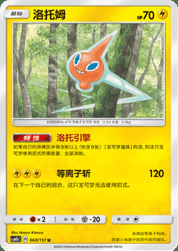Rotom