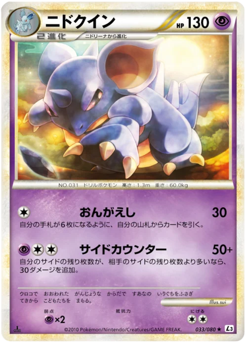 Nidoqueen