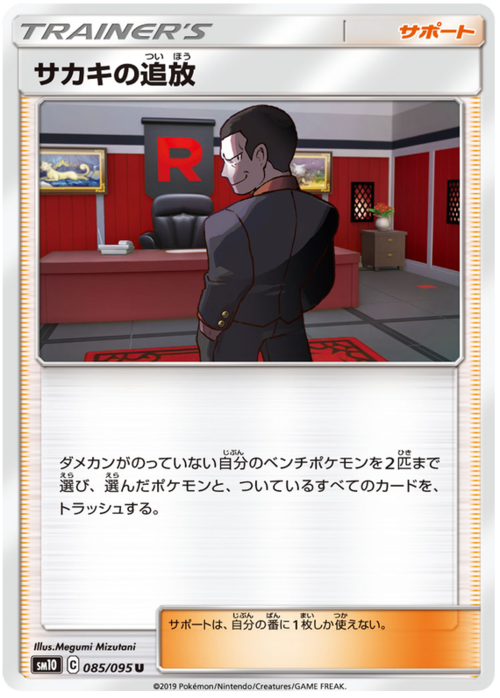 Giovanni's exile