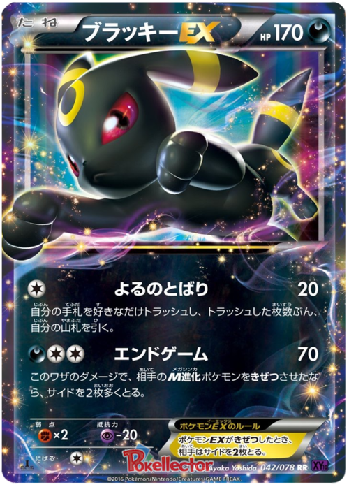 Umbreon ex