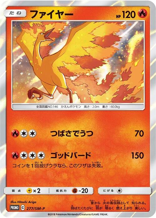 Moltres Lv.42