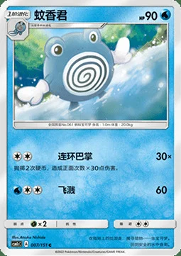 Poliwhirl