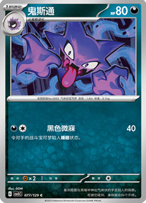 Haunter