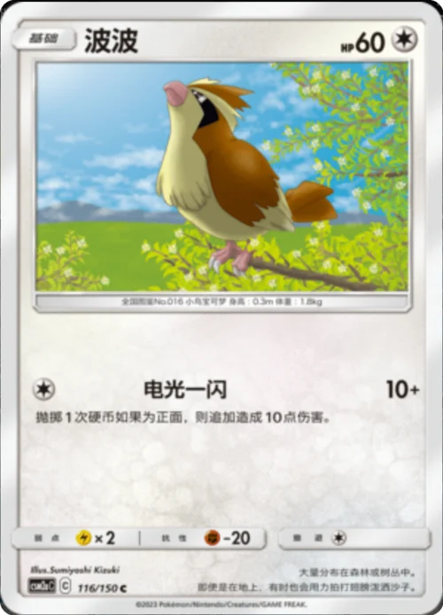 Pidgey