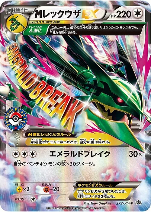 M Rayquaza ex