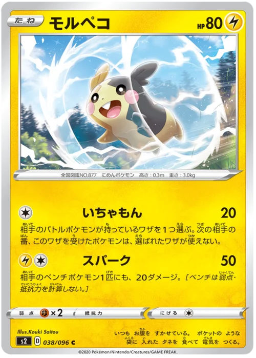 Morpeko