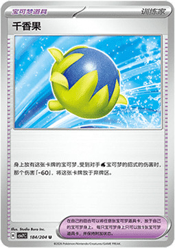 Passho Berry