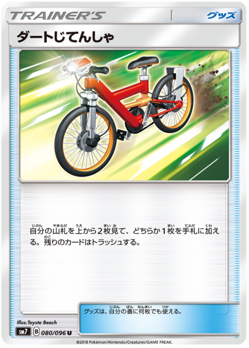 Acro Bike