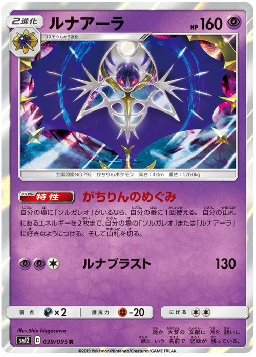 Lunala