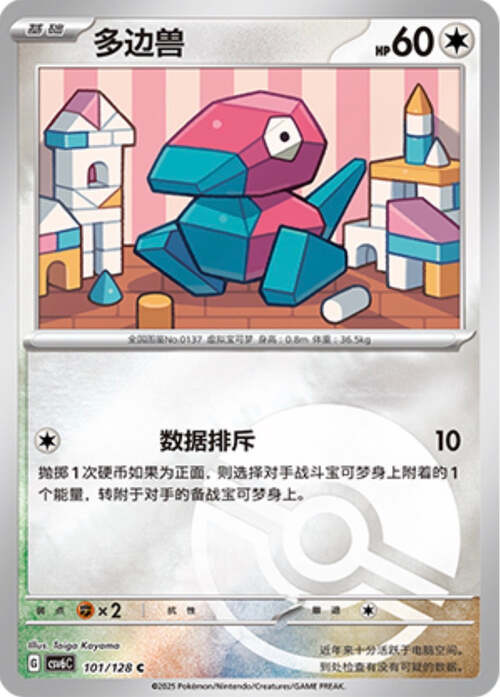 Porygon