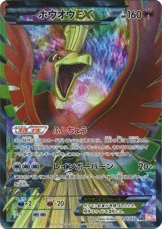 Ho-Oh ex