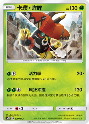 Tapu Bulu