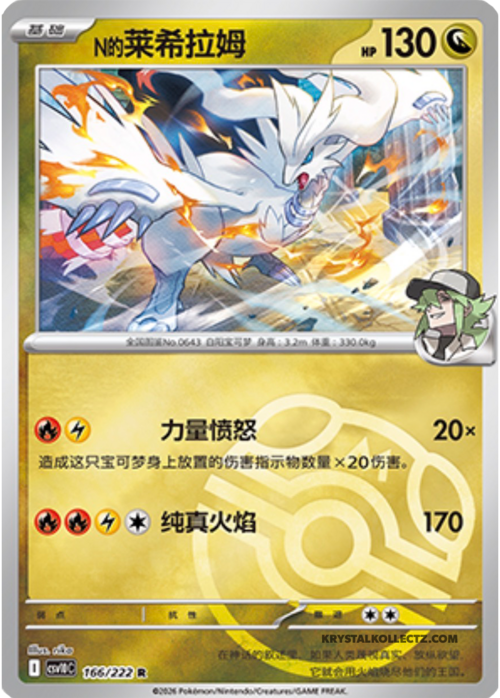 N's Reshiram